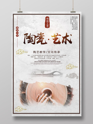 浅灰古风陶瓷艺术陶艺海报
